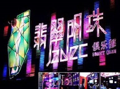 白水哪里荤的KTV男模女漂亮多-翡翠明珠KTV好玩会所体验