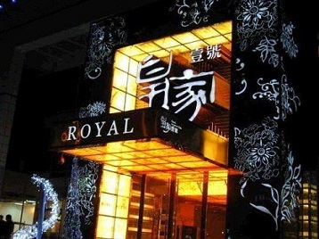 白水高档KTV妹子质量哪家好-皇家壹号KTV高档娱乐体验