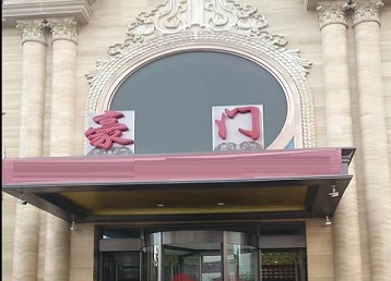 白水哪个KTV少爷最好玩-豪门国际KTV消费少爷服务点评